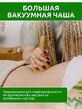Большая вакуумная чаша