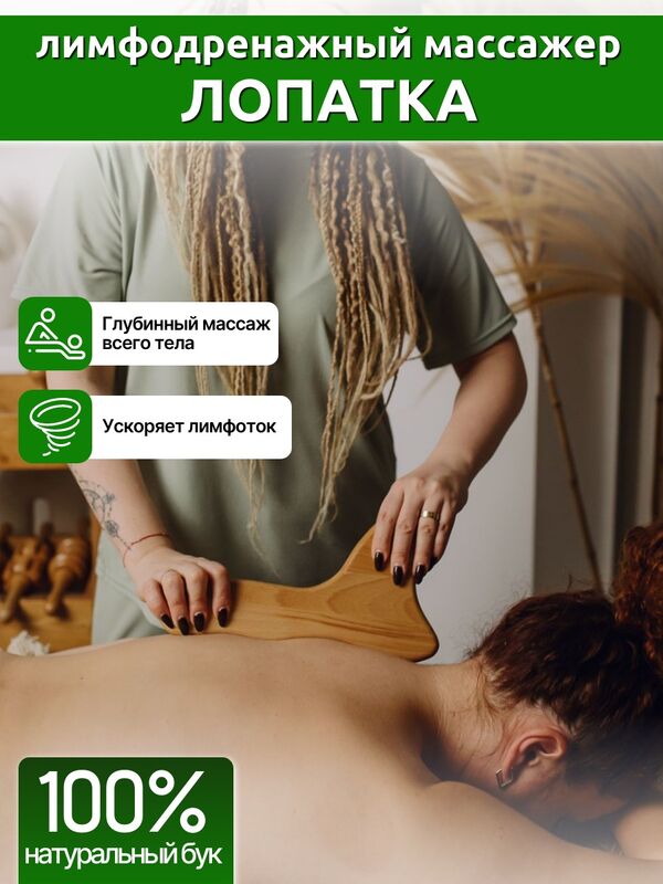 Лимфодренажная лопатка тело