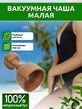 Малая вакуумная чаша