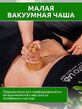 Малая вакуумная чаша