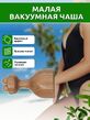 Малая вакуумная чаша