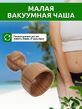Малая вакуумная чаша
