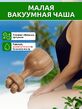 Малая вакуумная чаша