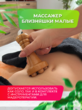 Массажер близняшки малые