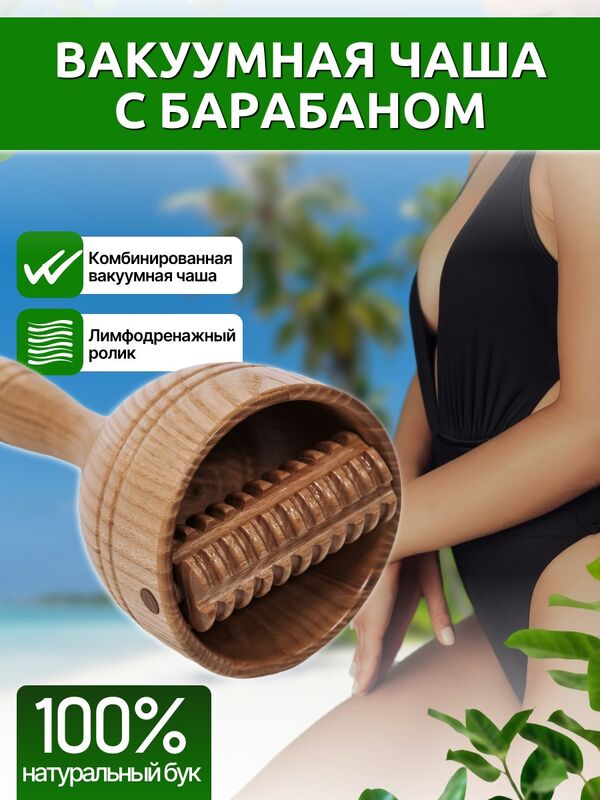 Вакуумная чаша с барабаном
