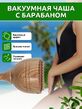 Вакуумная чаша с барабаном